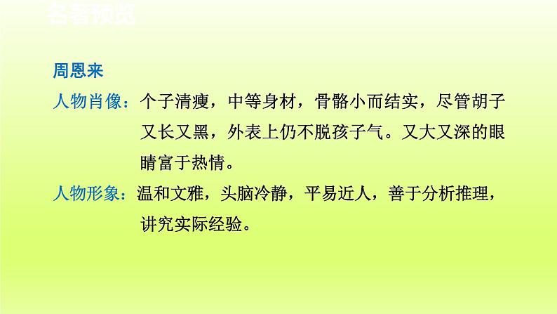 2024八年级语文上册第三单元名著导读红星照耀中国纪实作品的阅读课件（部编版）第8页