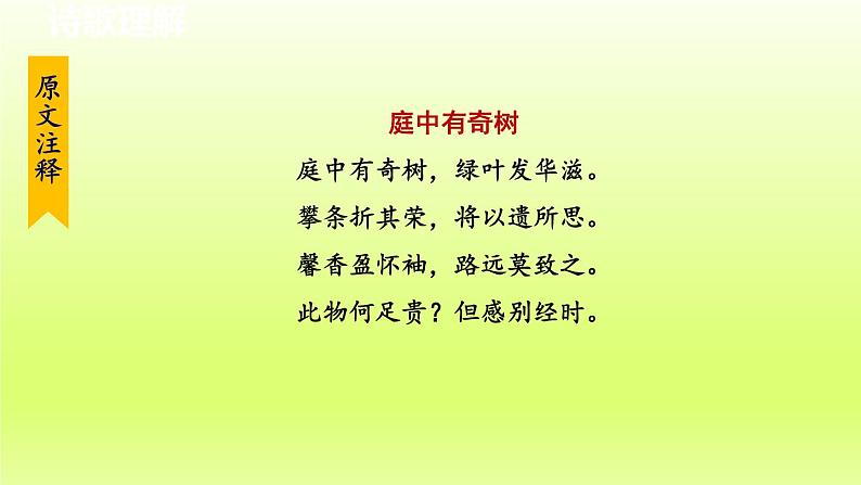 2024八年级语文上册第三单元课外古诗词诵读诵读课件（部编版）第2页