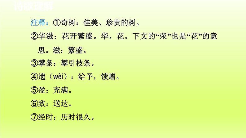 2024八年级语文上册第三单元课外古诗词诵读诵读课件（部编版）第3页