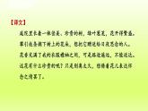 2024八年级语文上册第三单元课外古诗词诵读诵读课件（部编版）