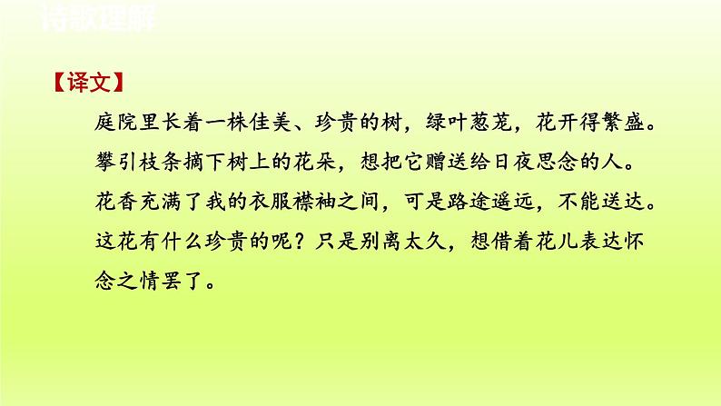 2024八年级语文上册第三单元课外古诗词诵读诵读课件（部编版）第4页