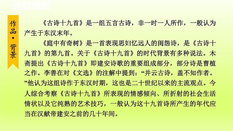2024八年级语文上册第三单元课外古诗词诵读诵读课件（部编版）第5页