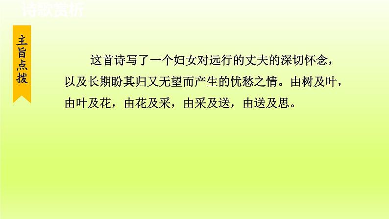 2024八年级语文上册第三单元课外古诗词诵读诵读课件（部编版）第6页