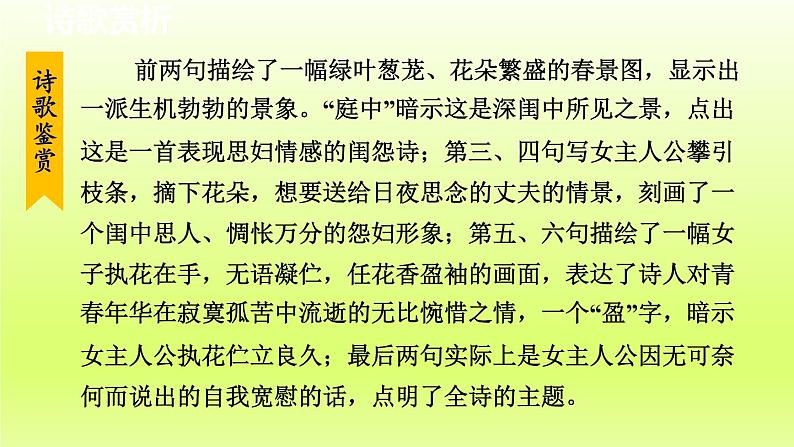2024八年级语文上册第三单元课外古诗词诵读诵读课件（部编版）第7页