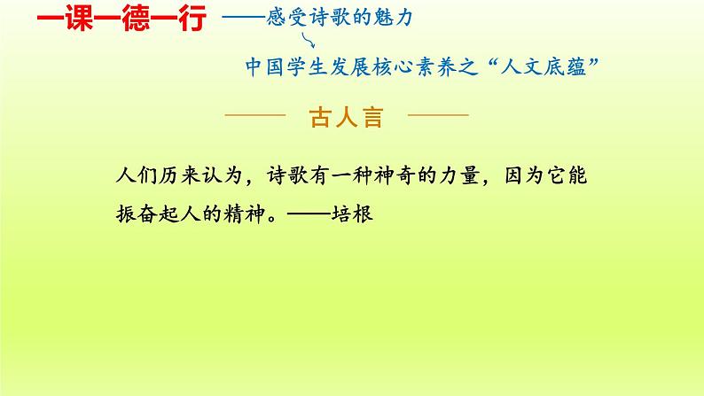 2024八年级语文上册第三单元13唐诗五首课件（部编版）01