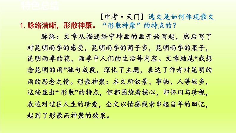 2024八年级语文上册第四单元17昆明的雨教学课件（部编版）02