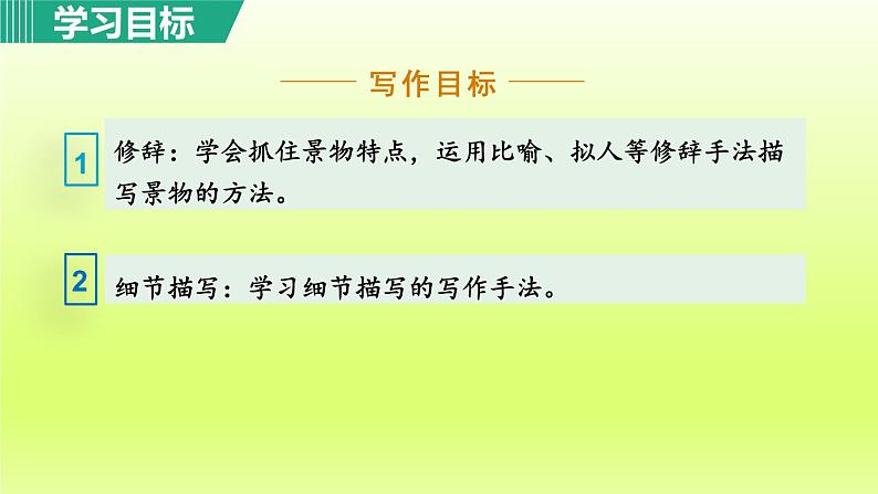 2024八年级语文上册第四单元17昆明的雨教学课件（部编版）05
