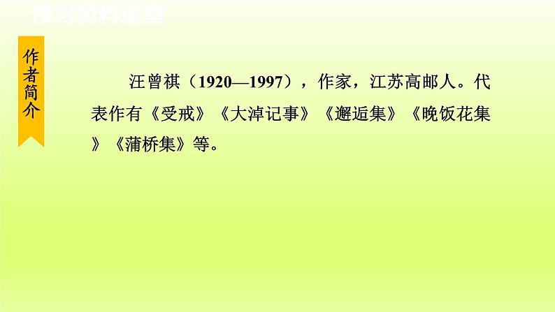 2024八年级语文上册第四单元17昆明的雨教学课件（部编版）07