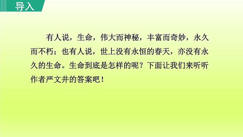 16. 永久的生命课件第1页