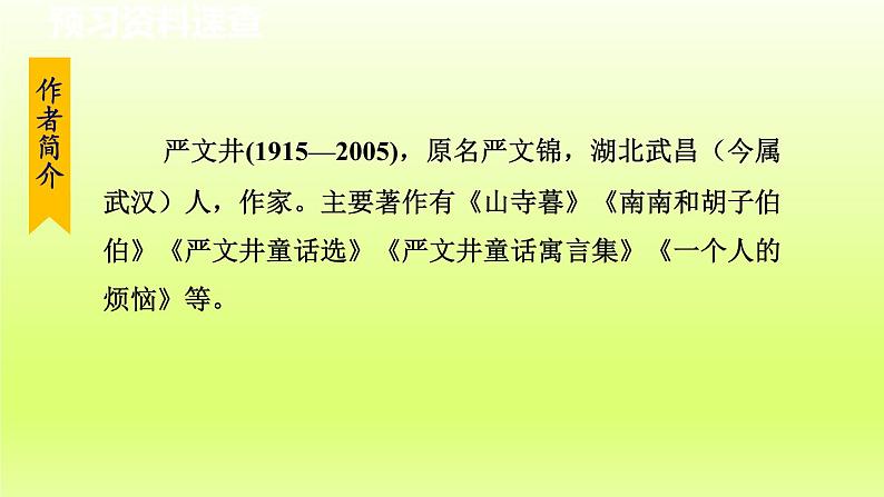 16. 永久的生命课件第6页