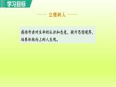 2024八年级语文上册第四单元16散文二篇我为什么而活着课件（部编版）