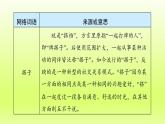 2024八年级语文上册第四单元综合性学习我们的互联网时代课件（部编版）