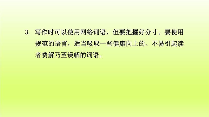 2024八年级语文上册第四单元综合性学习我们的互联网时代课件（部编版）08
