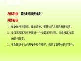 2024八年级语文上册第四单元写作语言要连贯课件（部编版）