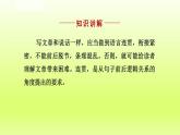 2024八年级语文上册第四单元写作语言要连贯课件（部编版）