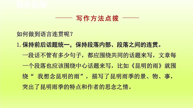 2024八年级语文上册第四单元写作语言要连贯课件（部编版）第4页
