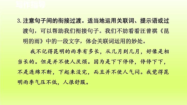 2024八年级语文上册第四单元写作语言要连贯课件（部编版）第6页