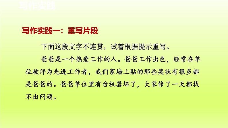 2024八年级语文上册第四单元写作语言要连贯课件（部编版）第8页