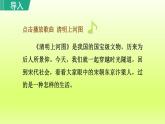 2024八年级语文上册第五单元22梦回繁华教学课件（部编版）