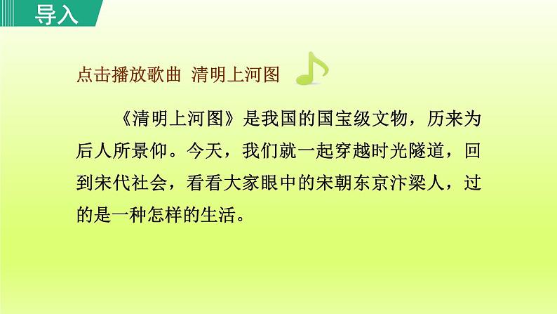 2024八年级语文上册第五单元22梦回繁华教学课件（部编版）02