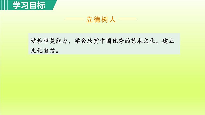 2024八年级语文上册第五单元22梦回繁华教学课件（部编版）06