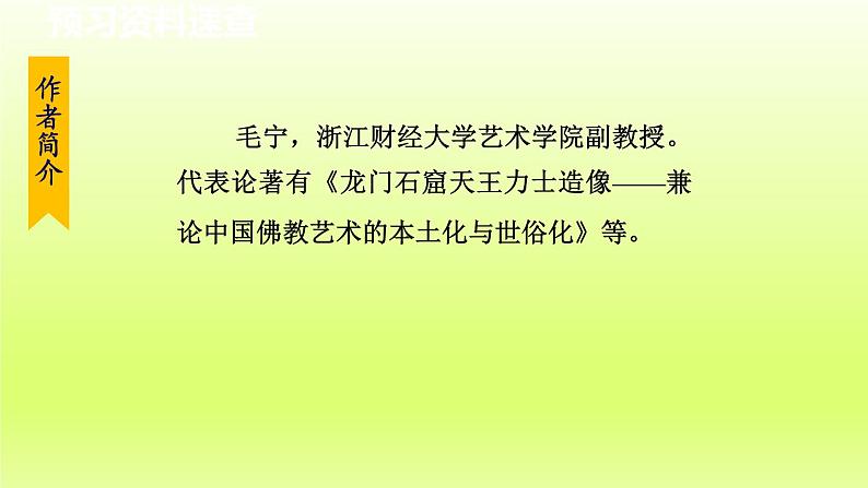2024八年级语文上册第五单元22梦回繁华教学课件（部编版）07