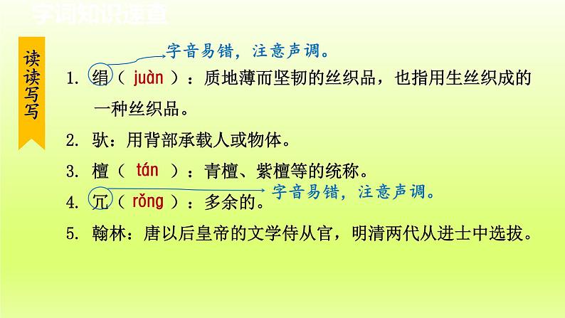 2024八年级语文上册第五单元22梦回繁华教学课件（部编版）08