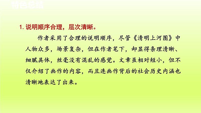 2024八年级语文上册第五单元22梦回繁华教学课件（部编版）02