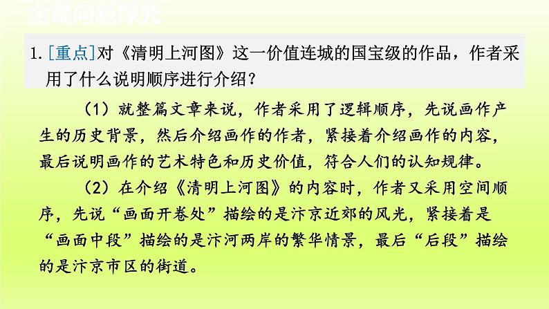 2024八年级语文上册第五单元22梦回繁华教学课件（部编版）06