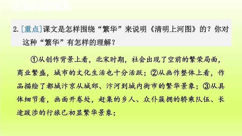 2024八年级语文上册第五单元22梦回繁华教学课件（部编版）07