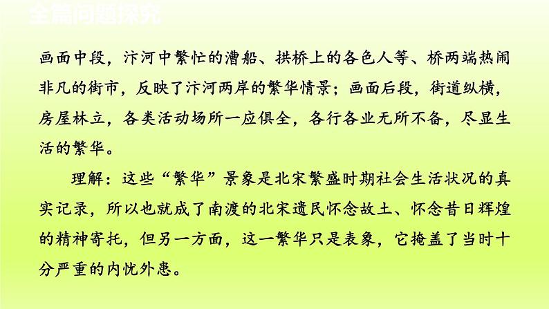 2024八年级语文上册第五单元22梦回繁华教学课件（部编版）08