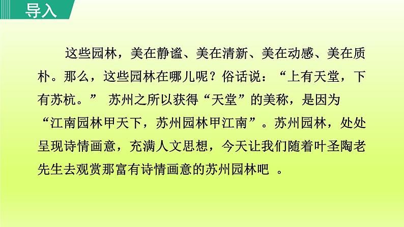 2024八年级语文上册第五单元19苏州园林教学课件（部编版）01