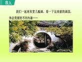2024八年级语文上册第五单元19苏州园林教学课件（部编版）