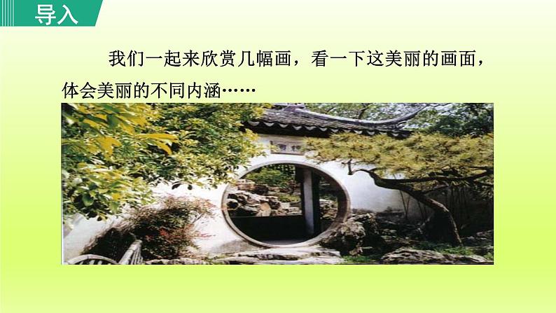 2024八年级语文上册第五单元19苏州园林教学课件（部编版）02