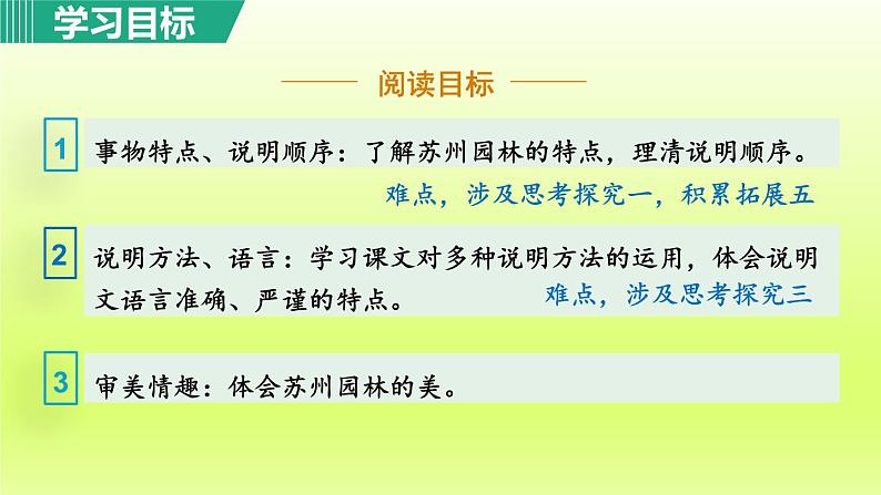 2024八年级语文上册第五单元19苏州园林教学课件（部编版）07