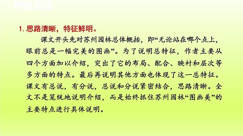 2024八年级语文上册第五单元19苏州园林教学课件（部编版）02