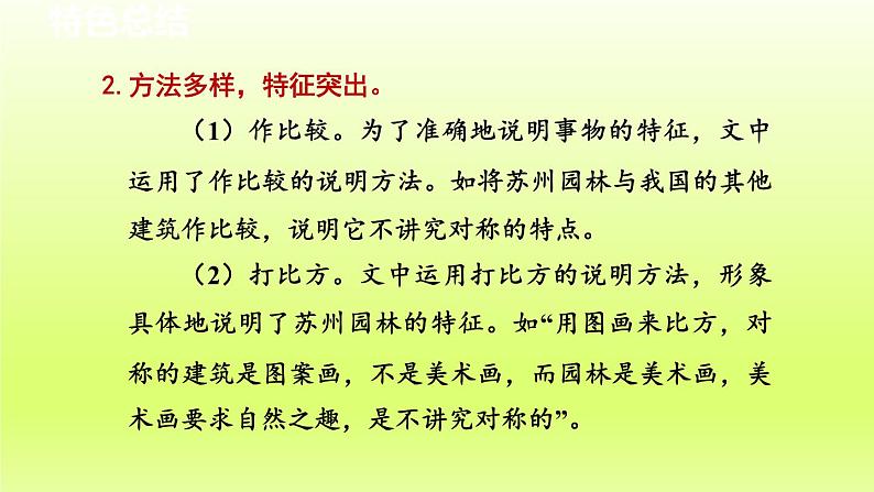 2024八年级语文上册第五单元19苏州园林教学课件（部编版）03