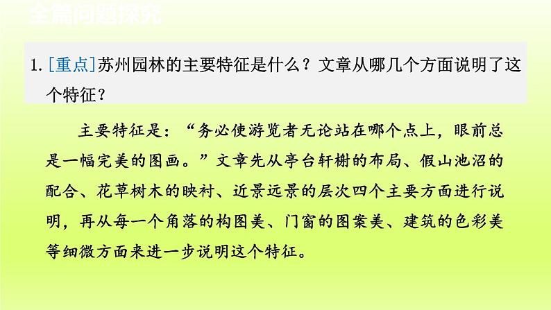 2024八年级语文上册第五单元19苏州园林教学课件（部编版）06