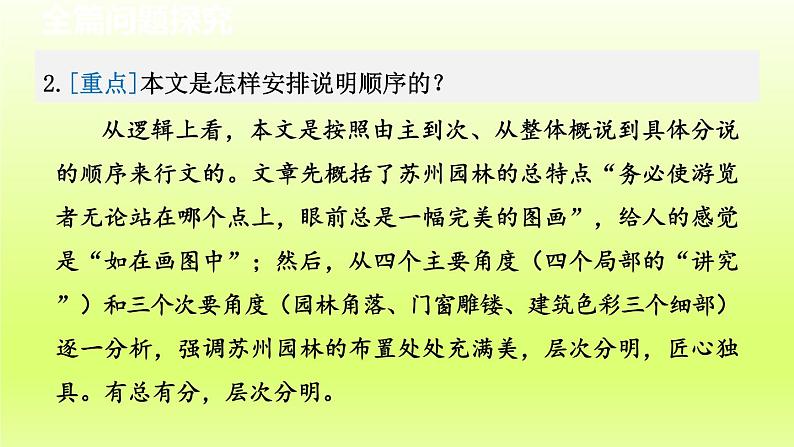 2024八年级语文上册第五单元19苏州园林教学课件（部编版）07