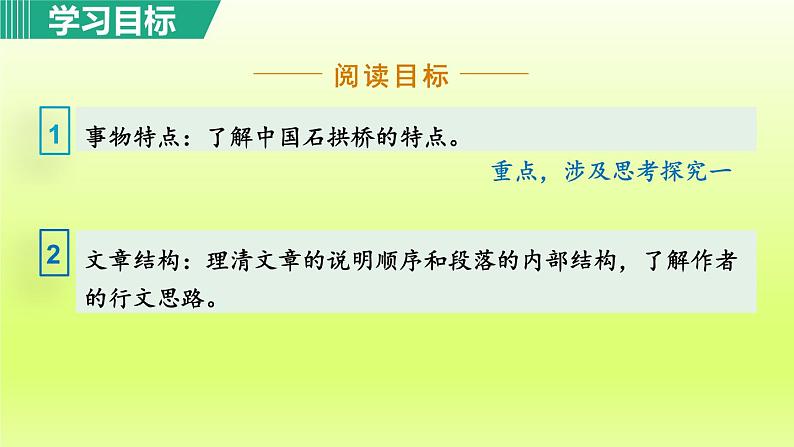 2024八年级语文上册第五单元18中国石拱桥教学课件（部编版）05