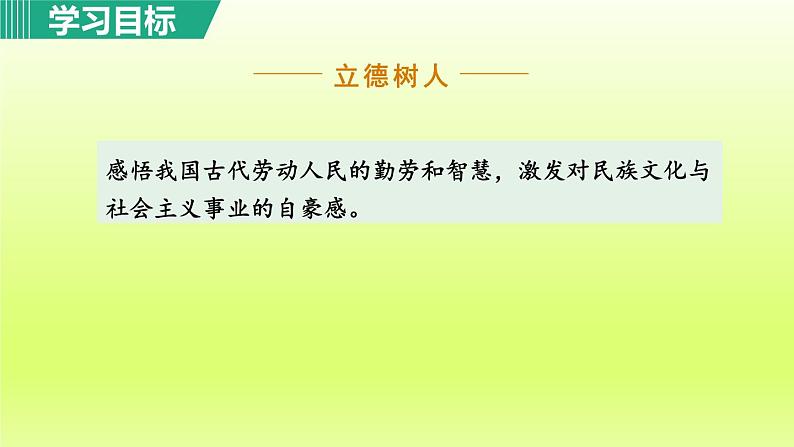 2024八年级语文上册第五单元18中国石拱桥教学课件（部编版）08