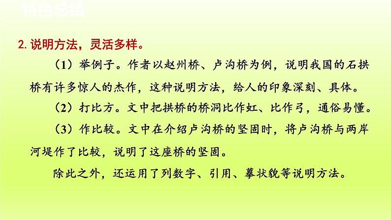 2024八年级语文上册第五单元18中国石拱桥教学课件（部编版）03