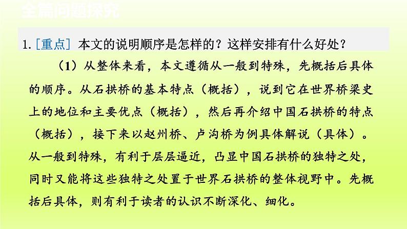 2024八年级语文上册第五单元18中国石拱桥教学课件（部编版）05