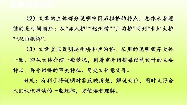 2024八年级语文上册第五单元18中国石拱桥教学课件（部编版）06