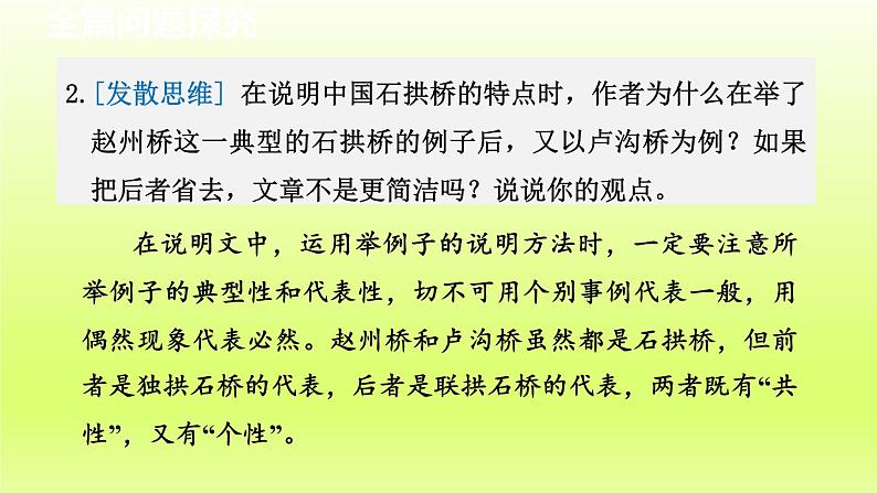 2024八年级语文上册第五单元18中国石拱桥教学课件（部编版）07
