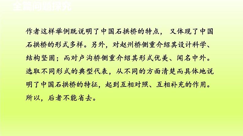 2024八年级语文上册第五单元18中国石拱桥教学课件（部编版）08