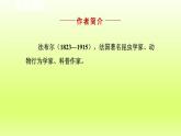 2024八年级语文上册第五单元名著导读昆虫记科普作品的阅读课件（部编版）
