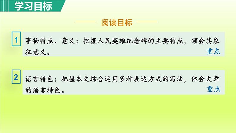 2024八年级语文上册第五单元20人民英雄永垂不朽第1课时课件（部编版）02