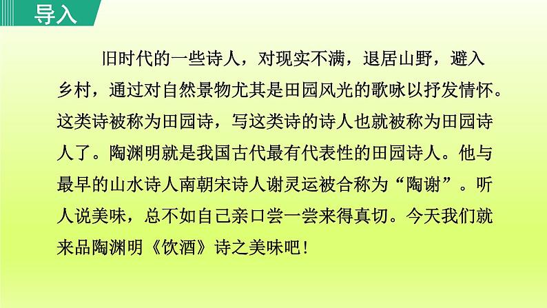 2024八年级语文上册第六单元26诗词五首饮酒其五课件（部编版）01