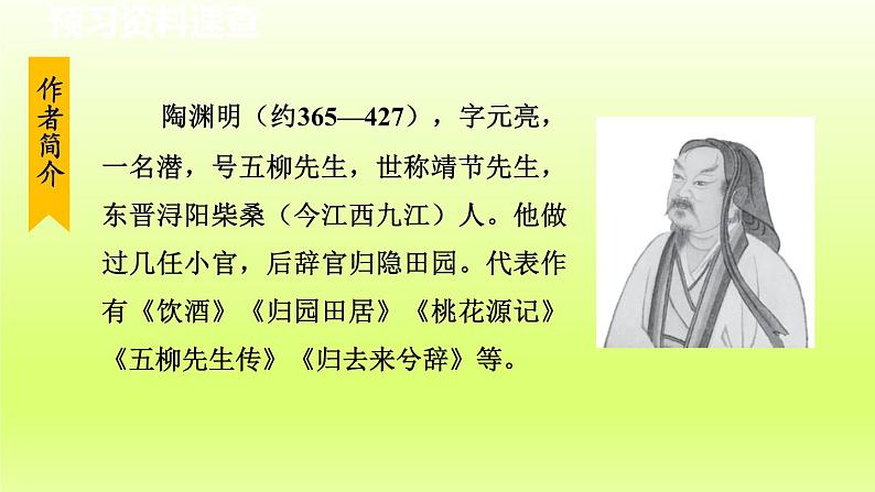 2024八年级语文上册第六单元26诗词五首饮酒其五课件（部编版）05